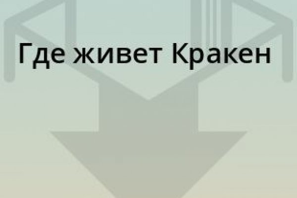 Правильная ссылка на kraken телеграмм kraken6.at kraken7.at kraken8.at